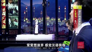 [2016汉语桥]故事会 来自也门的王亚当的中国情缘 | CCTV-4