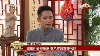 [2016传奇中国节·中秋]中秋·陕西西安：航天人过中秋 | CCTV-4