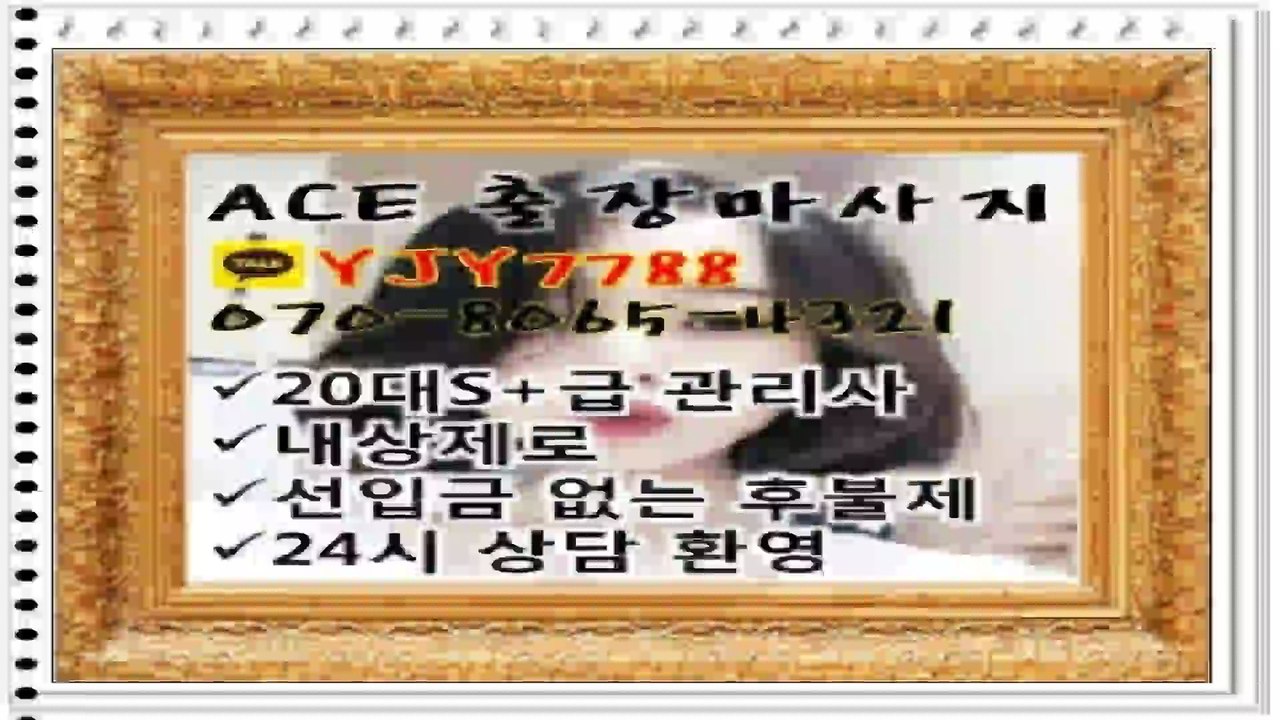 신림출장마사지// 카톡 YJY7788 //{만족도1위}24시출장마사지 신림출장마사지070-8065-4321 신림출장안마 신림출장마사지◇신림출장마사지∑신림콜걸