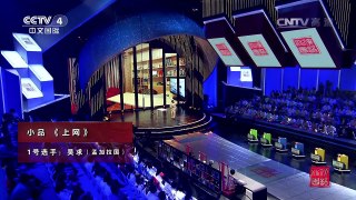 [2016汉语桥]才艺会 小品《上网》 表演：吴求 | CCTV-4