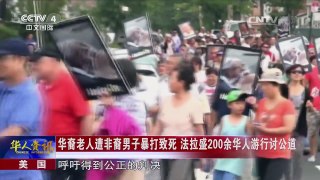 《华人世界》 20160912 | CCTV-4