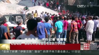 [中国新闻]记者观察：叙新停火协议能否有效执行存挑战 | CCTV-4