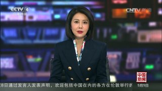 [中国新闻]朝鲜发生5.0级地震 疑似因核爆引发 中国相关部门启动二级响应 | CCTV-4