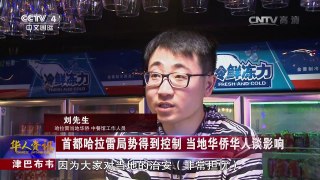 《华人世界》 20160906 | CCTV-4