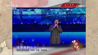 《中国文艺》 20160906 难忘师恩 | CCTV-4