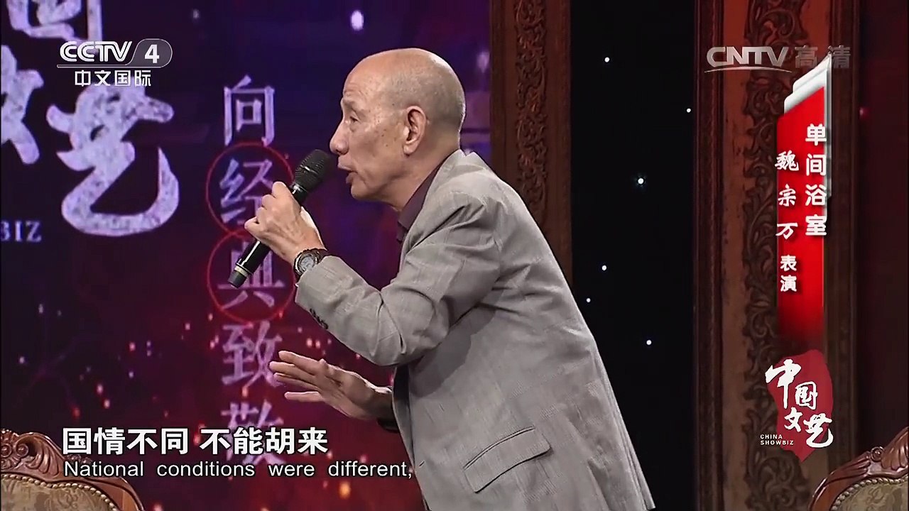 《中国文艺》 20160905 向经典致敬 本期致敬人物——表演艺术家 魏宗万 | CCTV-4