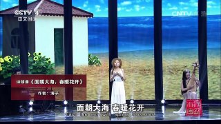 [2016汉语桥]诗朗诵《面朝大海，春暖花开》 表演：申素云 岳美玲 | CCTV-4