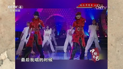 《中国文艺》 20160831 我从草原来 | CCTV-4