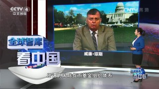 [中国新闻]全球智库看中国第三集：全球经济治理 路在何方 | CCTV-4