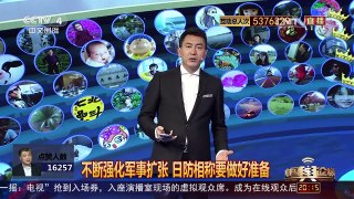 [中国舆论场]房兵：日海上自卫队想在南海点火？中国不答应！ | CCTV-4