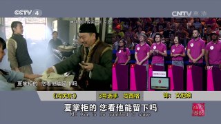 [2016汉语桥]电视剧《闯关东》片段 表演者：成都赛区代表队 | CCTV-4