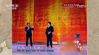 《中国文艺》 20160825 相声里的流行金曲 | CCTV-4