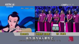 [2016汉语桥]电影《宝莲灯》片段 表演者：北京赛区代表队 | CCTV-4