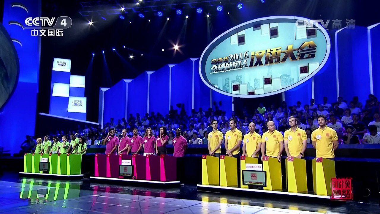 [2016汉语桥]电视剧《我爱我家》片段 表演者：大洋洲赛区代表队 | CCTV-4