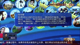 [中国舆论场]宋忠平：深圳舰武器升级后区域防空能力增强 | CCTV-4