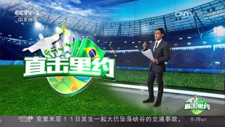 [中国新闻]直击里约：奥运大数据 过去24小时大家更关注什么？ | CCTV-4