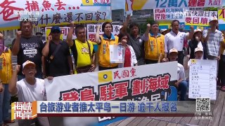 《海峡两岸》 20160810 对付解放军 蔡英文求美日帮忙造潜艇 | CCTV-4