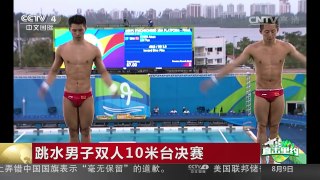 [中国新闻]跳水男子双人10米台决赛 稳字当头 林跃/陈艾森轻松取胜 | CCTV-4