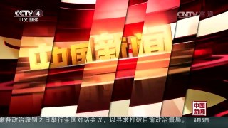 [中国新闻]中国最大航天固体动力发动机点火成功 | CCTV-4