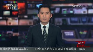 [中国新闻]韩政府抗议日本《防卫白皮书》宣称拥有独岛主权 | CCTV-4