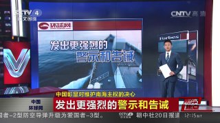 [中国新闻]中国彰显对维护南海主权的决心 | CCTV-4