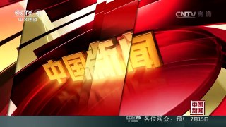 [中国新闻]“大洋一号”完成科考任务顺利回国 | CCTV-4