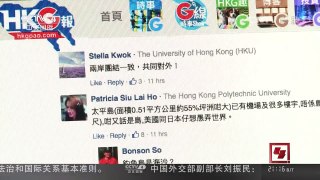 [中国新闻]台湾各界批南海仲裁结果荒唐有违事实 | CCTV-4