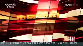 [中国新闻]中国车市2016年上半年产销稳定增长 | CCTV-4