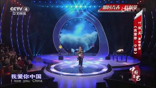 《中国文艺》 20160710 向经典致敬 那时青春·叶佩英 | CCTV-4