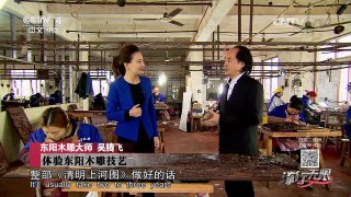 《流行无限》 20160702 东阳木雕大师 吴腾飞 | CCTV-4