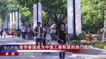 《华人世界》 20160630 | CCTV-4