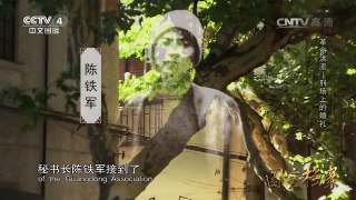 《国宝档案》 20160627 革命洪流——刑场上的婚礼 | CCTV-4