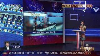 [中国舆论场]中国首艘国产航母将建成 | CCTV-4