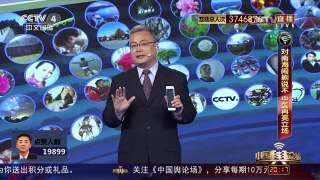 [中国舆论场]杜文龙：中国水声监听系统构筑“水下长城” | CCTV-4