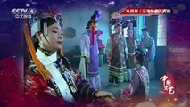 《中国文艺》 20160611 向经典致敬 本期致敬人物——表演艺术家 李明 | CCTV-4