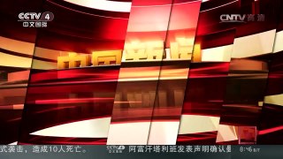 [中国新闻]中国内地油价迎来“三连涨” | CCTV-4