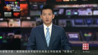 [中国新闻]中国国内首架波音787-9梦想飞机交付使用 | CCTV-4