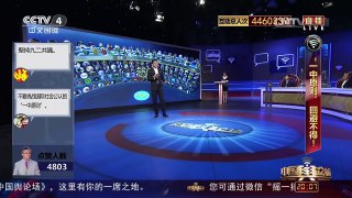 [中国舆论场]台恐吃“世卫”闭门羹？ 邱毅：民进党的厚脸皮和无耻 | CCTV-4