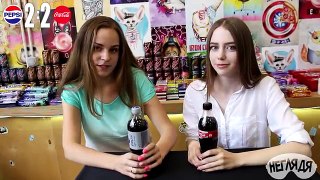 НЕГЛЯДЯ Coca-Cola ZERO vs. Pepsi Light | с Катюшей Тян