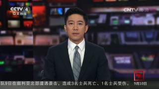[中国新闻]姚明正式入选2016篮球名人堂 | CCTV-4