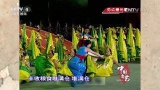 《中国文艺》 20160502 劳动最光荣 | CCTV-4
