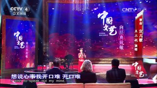 《中国文艺》 20160423 向经典致敬 本期致敬人物——作曲家 赵季平 | CCTV-4