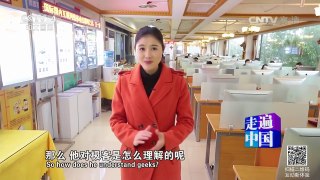 《走遍中国》 20160419 5集系列片《创新改变生活》（2） 极客们的智能生活 | CCTV-4
