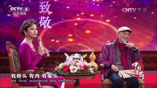 《中国文艺》 20160416 向经典致敬 本期致敬人物——表演艺术家 游本 | CCTV-4