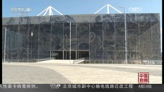 [中国新闻]巴西：里约奥运公园基本完工 | CCTV-4