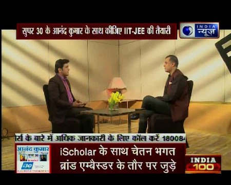 सुपर30 के आनंद कुमार के साथ iScholar की नई मुहिम से जुड़े चेतन भगत