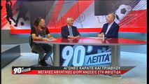 Συνέντευξη Γιώργος Γερόλυμπος/Νίκος Γκούρλιας