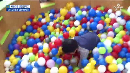 [지방소멸 ‘생존전략’]24시간 돌봄·결혼장려금 효과 ‘톡톡’