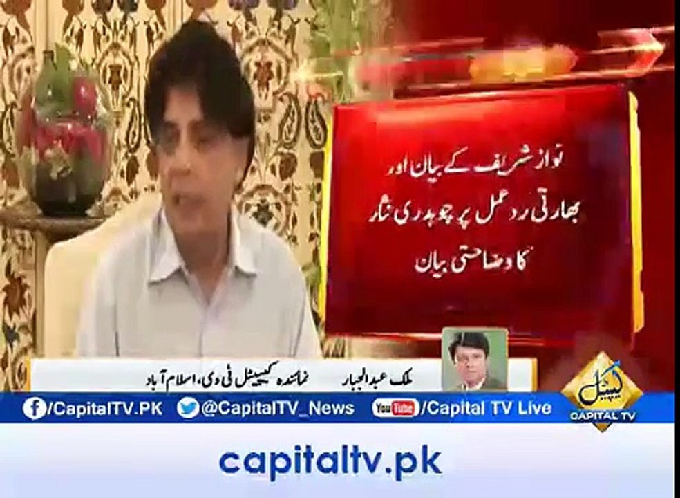 Ch Nisar Shows Real Face of Nawaz Sharif