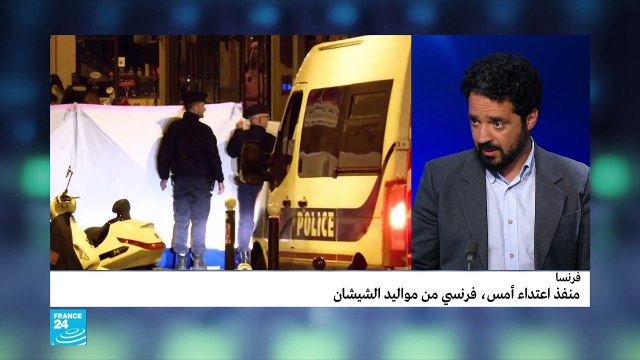 تنظيم الدولة الإسلامية يتبنى عملية الطعن في باريس